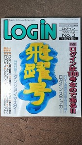 LOGIN　1990年2月2日　NO.3　古本