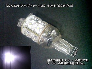 【LED 拡散型 T20W ソケット】 ホワイト 白 ダブル球 パイナップル Flux LED 台湾製 高品質 BAY15D テール球 ブレーキ ウエッジ 球 n2iu