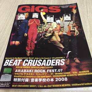 GiGS 月刊ギグス　2007年7月　No.270 ステッカー付き