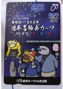 京王閣競輪場「大阪関西万博協賛　後閑信一、高木真備日本名輪界カップG3」オリジナルクオカード 2023年8月quo【未使用】大阪万博