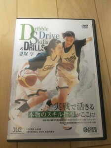 恩塚 亨 「Dribble Drive Skills & Drills」