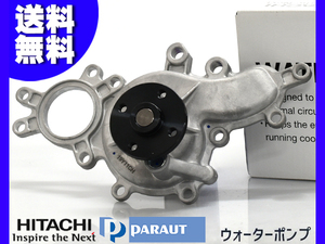 レクサス LS460 USF41 USF45 USF46 ウォーターポンプ 車検 交換 国内メーカー 日立 HITACHI H20.09～ 送料無料