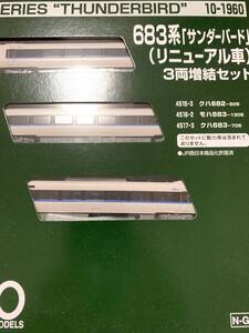 KATO カトー〈10-1960〉683系特急電車(サンダーバード・リニューアル車)3両増結セット新品