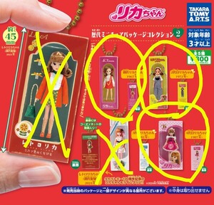 リカちゃん 歴代ミニチュアパッケージコレクション 2 ３個セット 未開封 送料無料