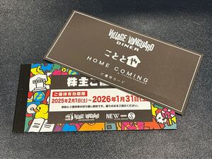 001_ヴィレッジヴァンガード 株主優待券 12000円分 ＋ 「DINER こととや ご優待カード セット」