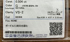 天然 ダイヤモンド　フランダースカット　ルース　VS-2 Gカラー　0.504ct 中央宝石研究所 ソーティング付