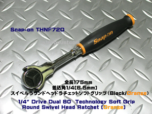 スナップオン Snap-on 差込角1/4(6.5mm) スイベルヘッドラチェット ソフトグリップ THNF72O （Orange）新品未使用