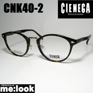 CIENEGA シェネガ ビックサイズ 大きいメガネ 眼鏡 メガネ フレーム サングラス CNK40-2-51　CN-K40-2-51 度付可 ブラウンデミ