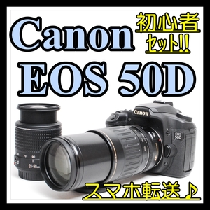 【スマホ転送＆コスパOK＆超望遠レンズ】Canon キャノン EOS 50D デジタル一眼レフカメラ ダブルレンズ