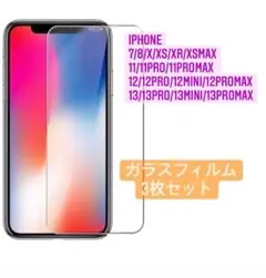 アイフォン13 / 13Pro 3個セット iPhone保護 9Ｈ硬度