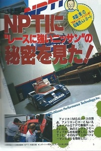 オートメカニック「NPTI(ニッサン・パフォーマンス・テクノロジー/元エレクトラモーティブ)に潜入」IMSA/GTP