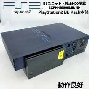 【良品】BBユニット・HDD搭載 SCPH-50000 ミッドナイトブルー本体　ネットワークアダプター