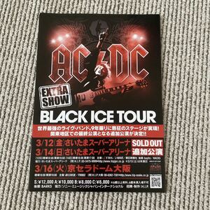 AC／DC　来日公演　告知フライヤー