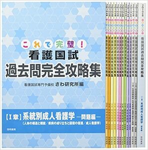 これで完璧!看護国試過去問完全攻略集 2019年版　未使用品