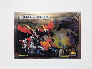 ゾイド　20周年　キメラドラゴン　ポストカード　ZOIDS