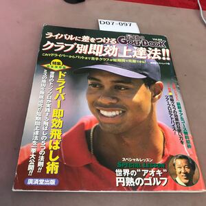 D07-097 最強のGOLF BOOK 1997年12月25日発行