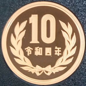 ♪♪令和4年　10円硬貨(プルーフ貨幣)♪♪