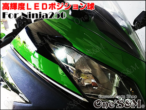 D7-5WT 2個Set Ninja250 ニンジャ250 EX250L Z250 ER250C 対応 SMD LEDポジション球 白 ホワイト発光