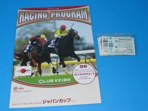 送料無料 単勝馬券(QP) ★ローズキングダム 他全馬18頭＋レープロ 第30回 ジャパンカップ 2010.11.28 東京競馬場 即決！ブエナビスタ降着