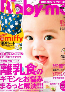 Baby-mo (ベビモ)　2018年夏秋号　離乳食　●付録無し 【雑誌】