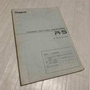 古本 説明書 マニュアル Roland ローランド R-5 R5