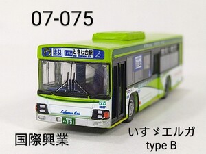 07-075　国際興業 いすゞ エルガ type-Bノンステップ LV834 バスコレ第7弾 075 2005年 TOMYTEC 1/150 トミーテック バスコレクション