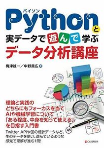 [A11754941]Pythonと実データで遊んで学ぶ データ分析講座