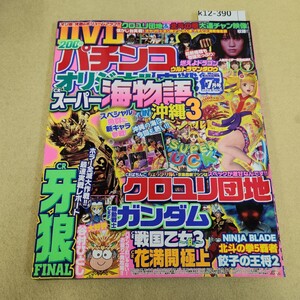 k12-390 パチンコオリジナル 実践術 2013年 7月号 京楽最新機種!クロユリ団地を大収録! 付録欠品 ガイドワークス