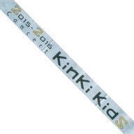 中古雑貨 KinKi Kids 銀テープ(シルバー) 「2015-2016 Concert KinKi Kids」