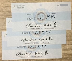 グランディエール(GRANDAIR) ヴォーシエル・葵 食事券 3000円分(1000円券×3枚)