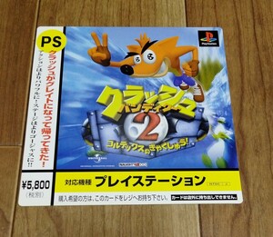 PS クラッシュバンディクー2 デジキューブ 注文 購入 カード　非売品　販促