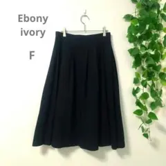 エボニーアイボリー Ebonyivory フレアスカート 【F】 ネイビー