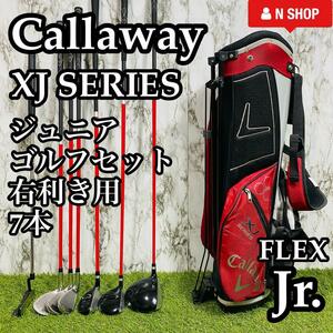 【良品】Callaway キャロウェイ XJシリーズ ジュニアゴルフセット クラブセット Jr. 7本 小学校高学年向け 子供用