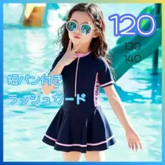 キッズ 水着 女の子 120 ラッシュガード ワンピース ショートパンツ付き