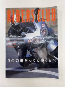 RIDERS　CLUB　2002．6月号　No338 SP-2 FZS1000【z92280】