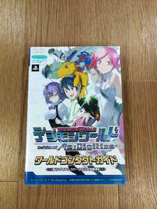 【C2026】送料無料 書籍 デジモンワールド リ:デジタイズ ( PSP 攻略本 リデジタイズ 空と鈴 )