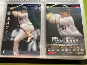 2014 S-03 浅村（西武）スターカード カルビー プロ野球チップス 即決 送料110円～ 希少品 当時物 トッププレイヤー