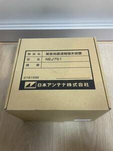 日本アンテナ株式会社　緊急地震速報端末装置　NEJ751