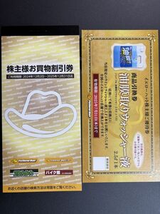 ★☆イエローハット　株主優待券3,000円(300円×10枚)　★クリックポスト・送料無料★有効期限2025年12月31日まで♪☆★