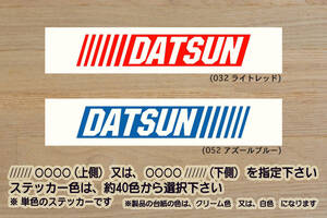 ※ バーコード DATSUN ステッカー　2Lサイズ 216mm×40mm　1000円 (定形外郵便 規格内 可能サイズ)_ZEAL日産