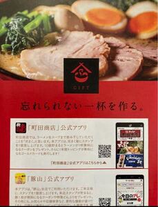 ＊ギフトホールディングス ラーメ1杯分株主優待＊取引ナビより送料無料＊6あり