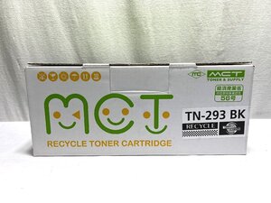 ▽MCT リサイクル トナー カートリッジ TN-293 BK 【brother】 未使用・現状渡し▽011372