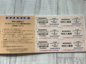 最短即日投函 東武動物公園　入園券＋アトラクションパス割引券3名さま分　株主優待券　東武