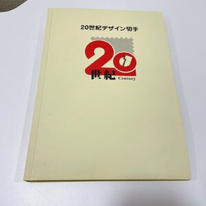 【TOA6125】20世紀デザイン切手帳 第1集～第17集 解説文 中古未使用 ファイル 記念切手 コンプリート 50円×34枚 80円×136枚 額面12,580円