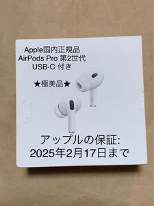 【2025年Apple保証] 動作品◆純正◆Apple AirPods Pro 第2世代 USB-C★エアポッズ プロ 第二世代 充電器 ケース MTJV3J/A A2968＿Ｃ20