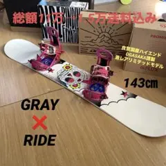 GRAY×RIDE　良質国産スノーボードセット　OGASAKA製　バイン付き