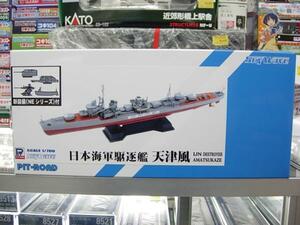 ピットロード SPW30 1/700 天津風 日本海軍 陽炎型駆逐艦