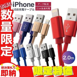 【セール】充電ケーブル iPhone Lightning ケーブル 2m 200cm ライトニング データ転送 iPhone14 SE iPad 充電器 急速充電 バッテリー