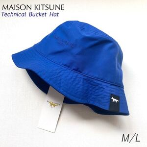 新品 2023SS MAISON KITSUNE メゾンキツネ ロゴ刺繍 テクニカル バケット ハット M/L ディープブルー メンズ 帽子 定1.76万 