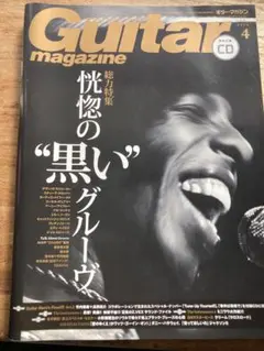 Guitar magazine 2015年4月号 CD付き